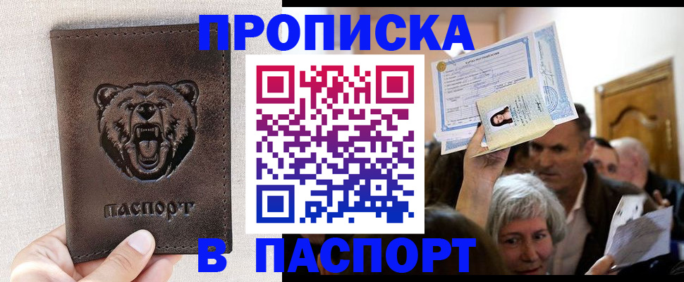 временная регистрация купить в Охе